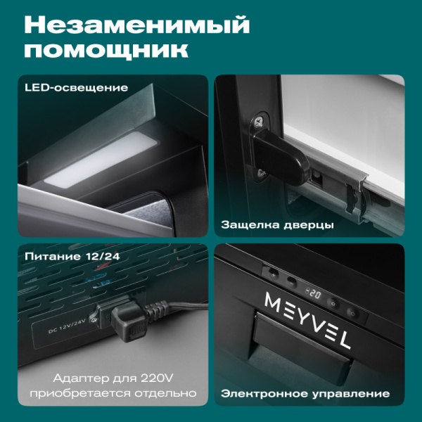 Компрессорный автохолодильник Meyvel AF-CB20 (12/24V)